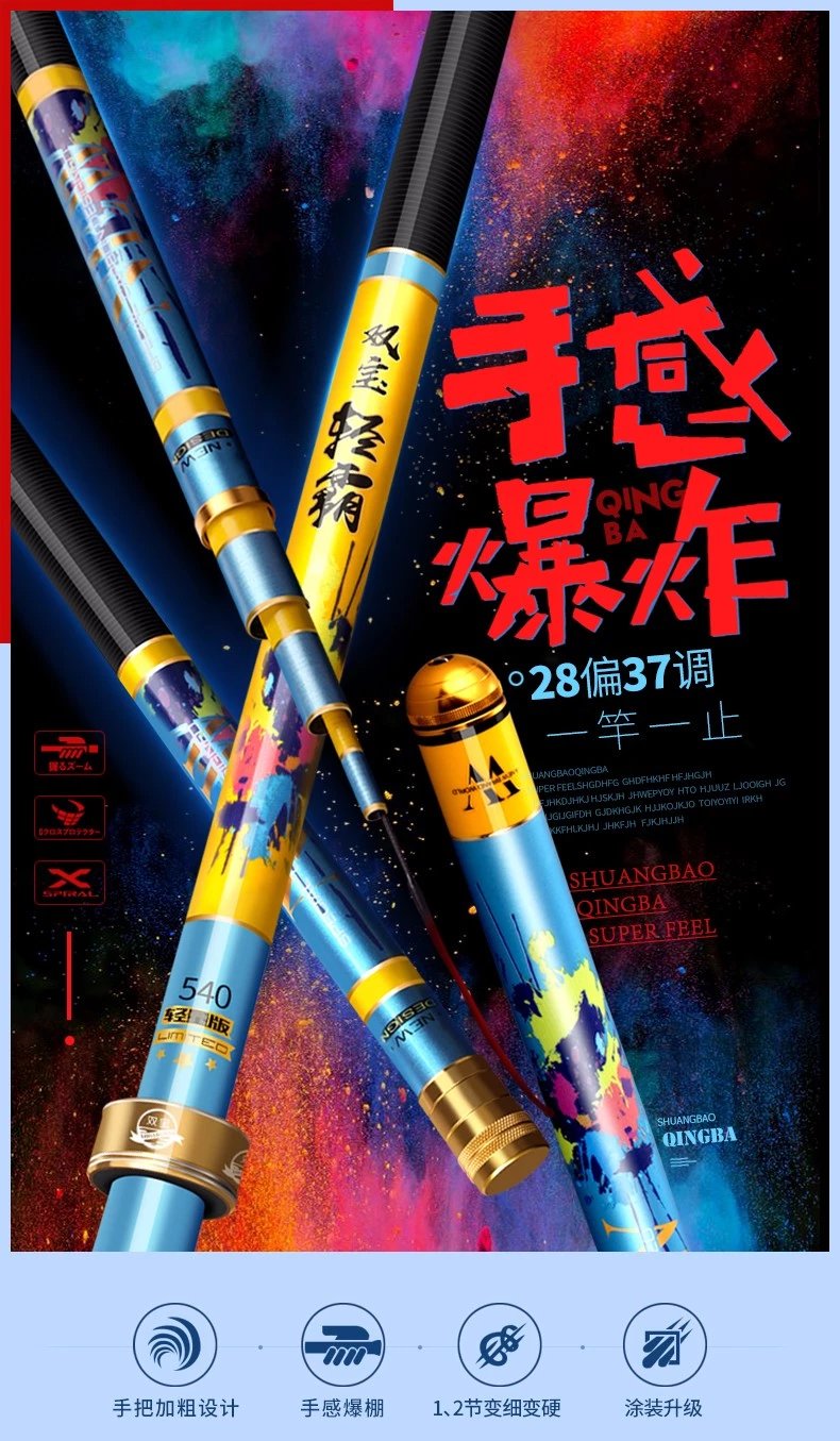 【京品优选】双·宝玄图综合版双宝轻霸鱼竿手竿28偏37调超轻超硬碳