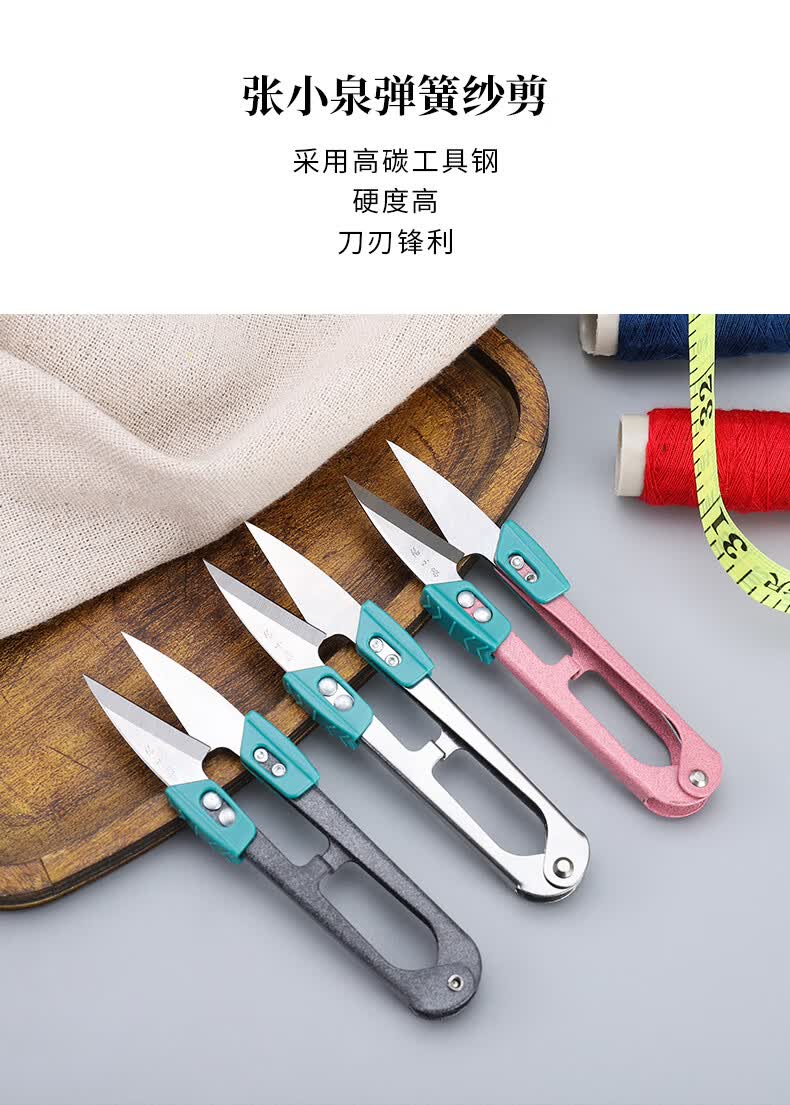 张小泉弹簧纱剪刀十字绣服装裁剪刀裁缝u型剪线头的小剪刀剪线头72把