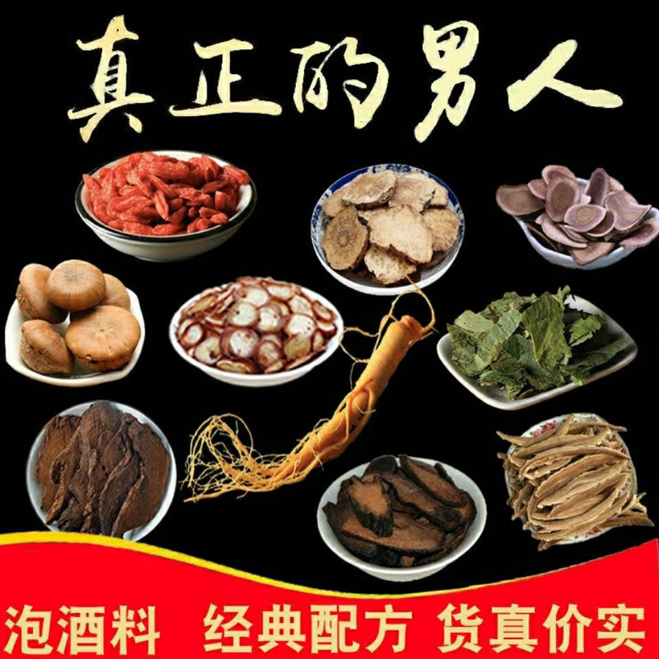 【精选牛大力】泡酒药材配方男性滋补泡酒料人参玛卡牛大力泡酒材料