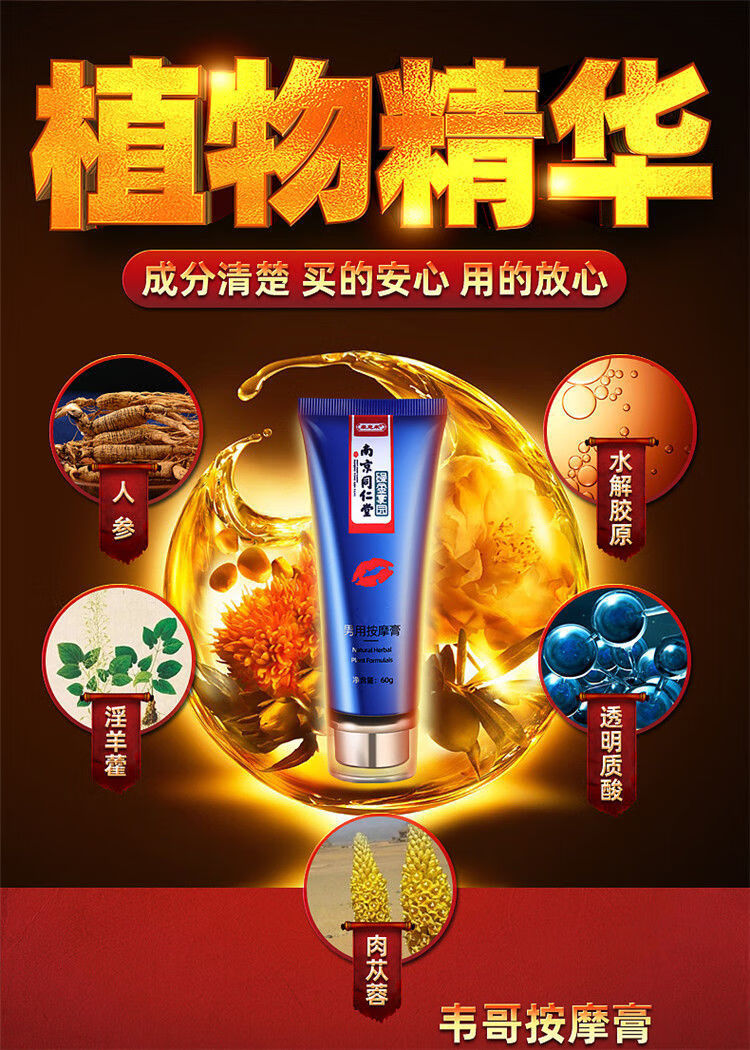 【京健康】男士修复膏增变男用按摩膏粗私处大加强硬性长男性用品男性
