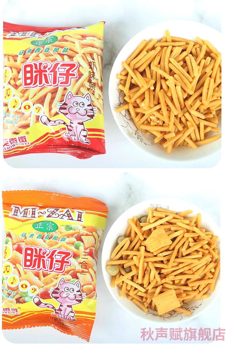 京选美食笑微微眯仔虾味条蟹味条薯条风味休闲食品小吃零食混装2斤