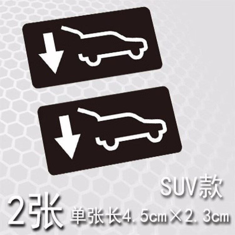 适用于新款汽车后备箱开关提示贴贴车内禁止轻关车门电动脚垫提示车贴