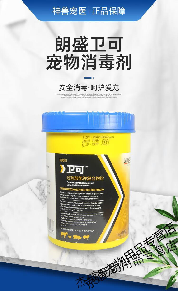 朗盛卫可1kg宠物消毒剂粉猫狗细小犬瘟猫癣冠状杜邦朗盛卫可卫可宠乐
