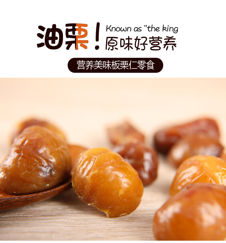网红独立小包装即食熟板栗仁喜贵子干果喜囍桂子油栗仁200克 (尝鲜)油
