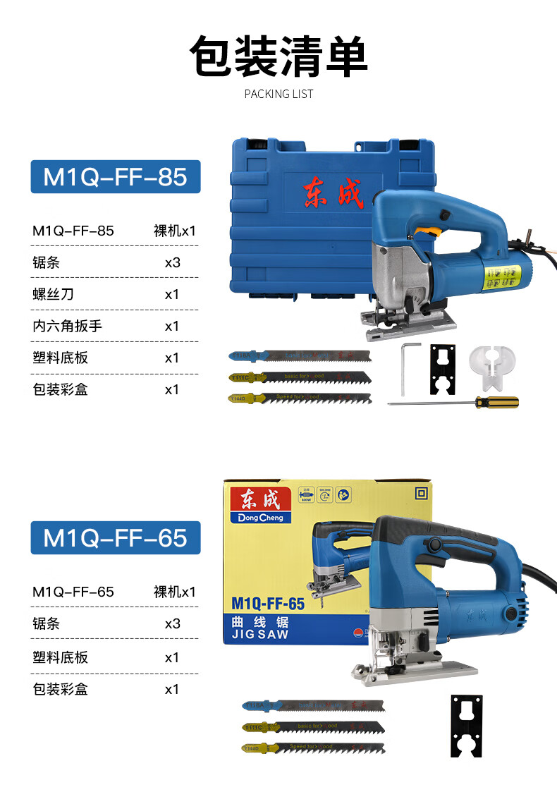 东成曲线锯6585木工多功能电锯家用切割锯电动线锯木板切割工具m1qf