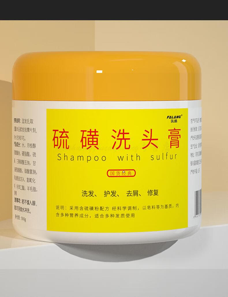 硫磺洗头膏止痒去屑除虱子控油脂溢性头皮去除螨虫洗发水硫磺洗头膏2