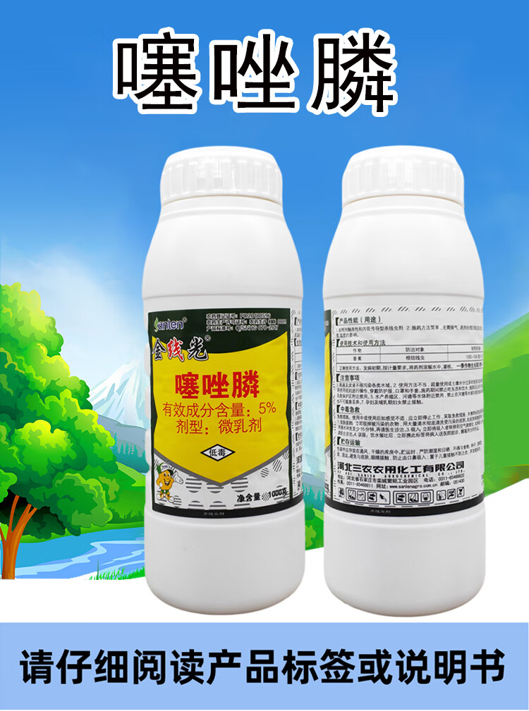 噻唑膦金线光5噻唑膦河北三农根结线虫线虫杀虫剂杀菌剂1000克1000g