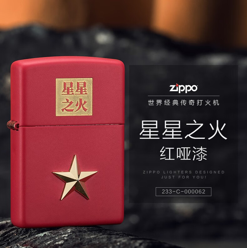 之宝zippo打火机星星之火红哑漆防风煤油打火机经典礼品礼物