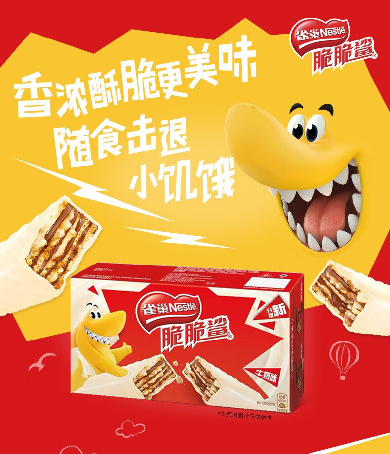 雀巢脆脆鲨威化饼干50g110g24盒牛奶巧克力味4条9条装夹心饼干脆脆鲨