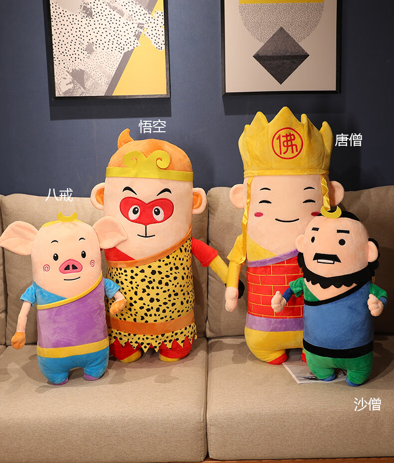 名创优品毛绒玩具抱枕唐僧齐天大圣孙悟空玩偶娃娃儿童生日礼物唐僧35
