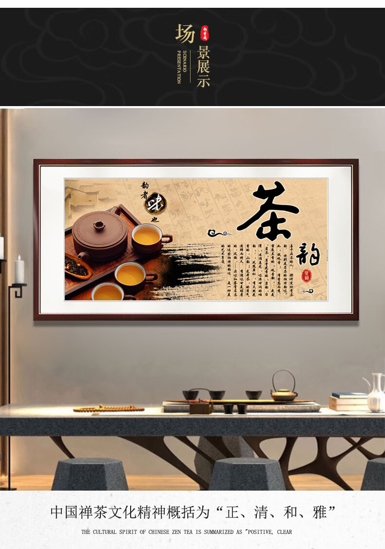 茶馆茶叶店背景墙装饰画禅意水墨画办公室茶室壁画f七碗茶歌带框尺寸
