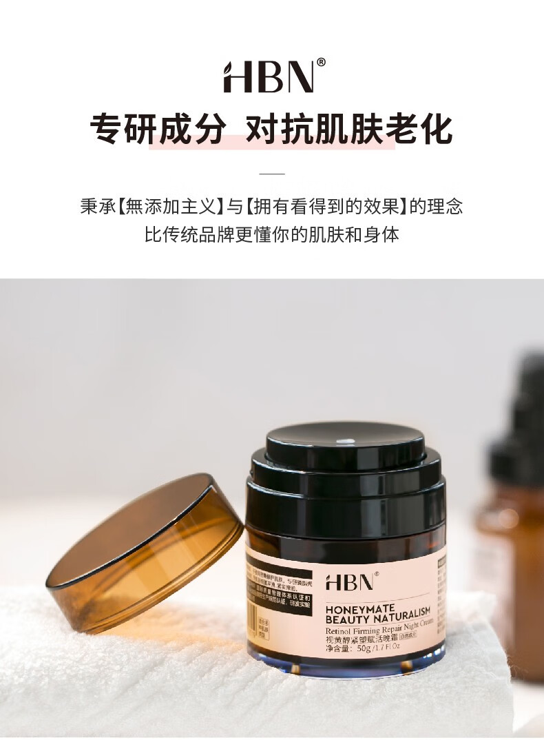 hbn视黄醇a醇晚霜面霜熬夜急救去油控油补水保湿淡化细纹收缩毛孔男女