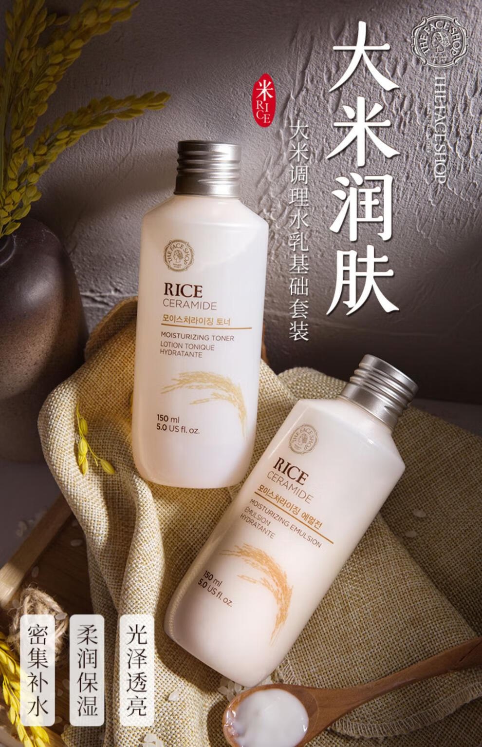 菲诗小铺大米水乳化妆护肤品套装补水保湿学生6件礼水乳