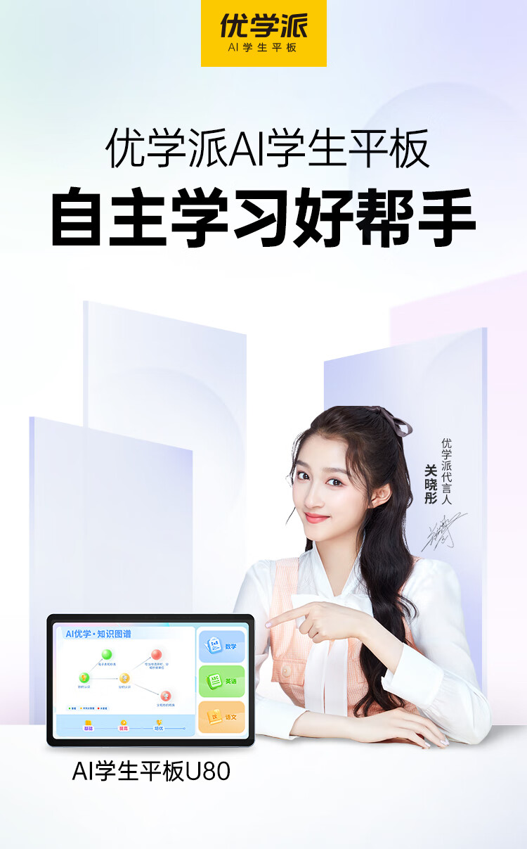 优学派u80128g学生平板电脑英语学习机一年级到高中同步辅导家教机