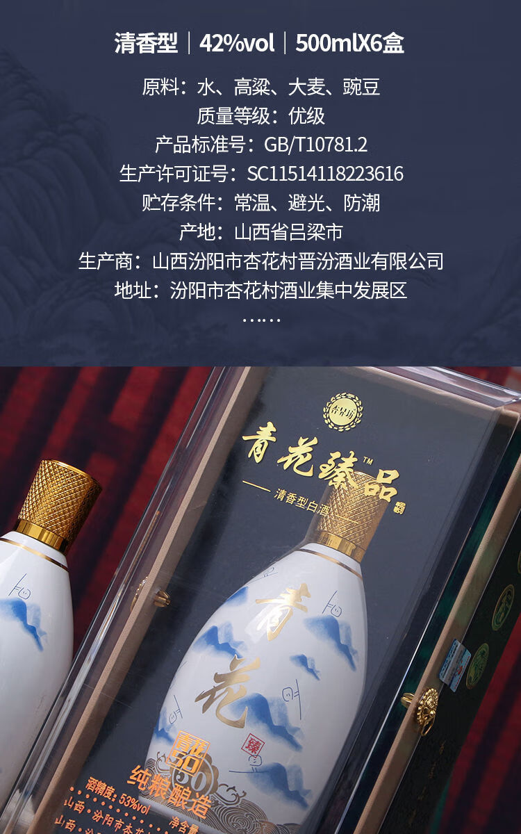 5折 青花汾50 山西杏花村汾白酒产地青花50原浆酒v53度500ml*6瓶礼盒