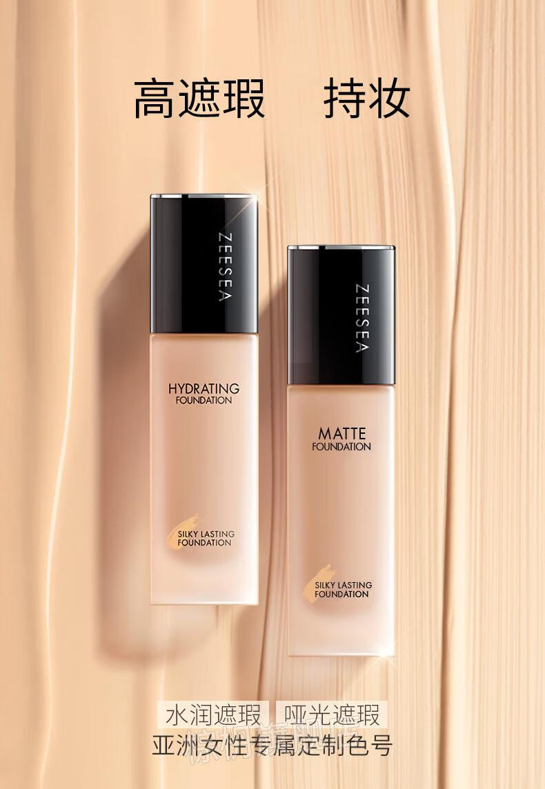 滋色粉底液zeesea滋色粉底液遮瑕保湿持久控油隔离提亮肤色学生平价