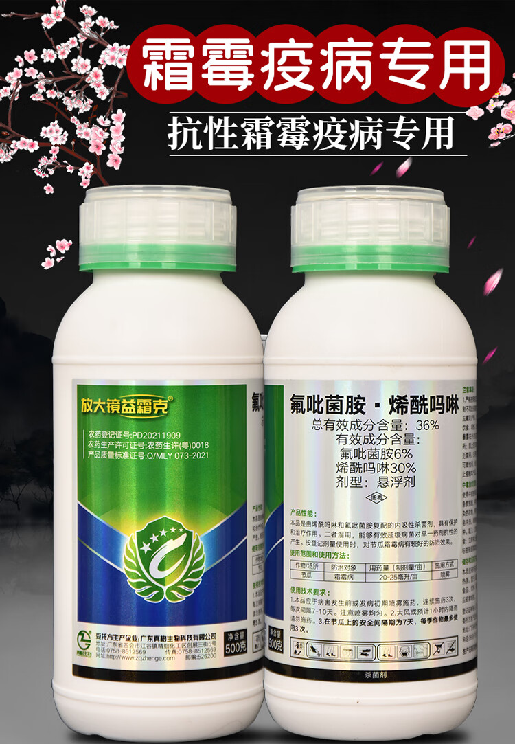 氟吡菌胺烯酰吗啉霜霉病晚疫病专用剂100g