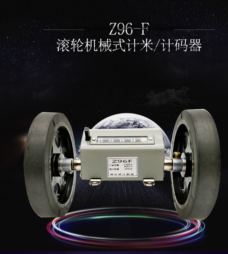 船海芊阙z96f计米器计码器高精度编码器验布机打卷机滚轮机械记米记码