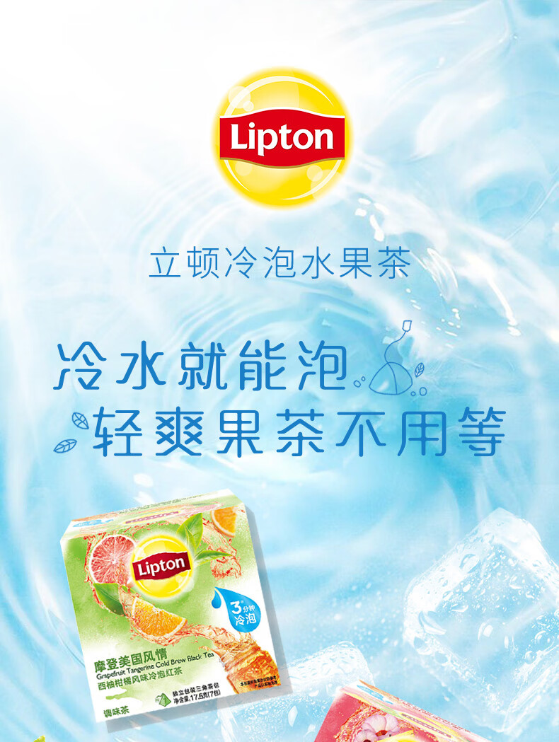 立顿西柚柑橘菠萝冷泡茶水果茶茶包无糖花果花草茶组合3盒21包3盒西柚