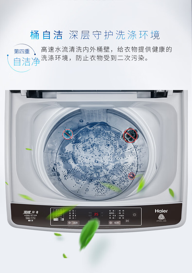 海尔洗衣机全自动波轮家用租房宿舍8/9/10公斤节能智能预约筒自洁洗脱