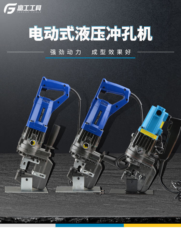 电动冲孔机不锈钢液压开孔器便携手提式快速连续冲角钢槽钢打孔机 短