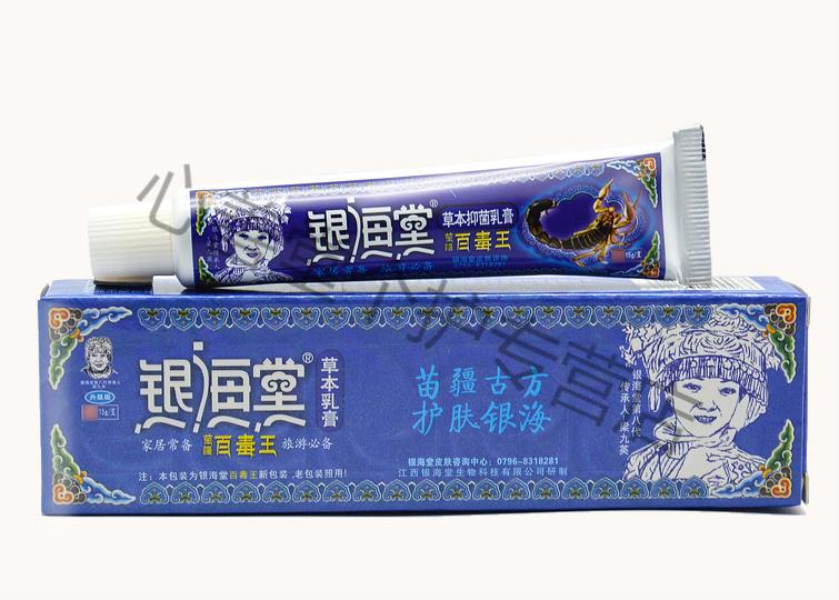 【官方旗舰】银海堂 银海棠苗疆百毒王草本乳膏乳膏软