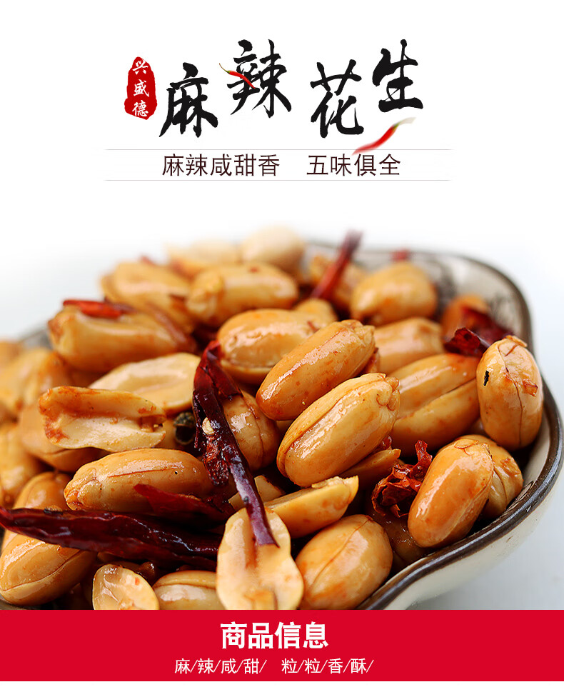 河南开封特产兴盛德麻辣花生米五香花生420g6袋产地直供下酒菜4袋五香
