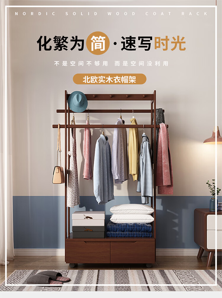 【顺丰速发】捷睿美 实木衣帽架落地卧室挂衣架北欧客厅挂衣服架子简约现代置物架储物柜 277简约款#胡桃色67cm