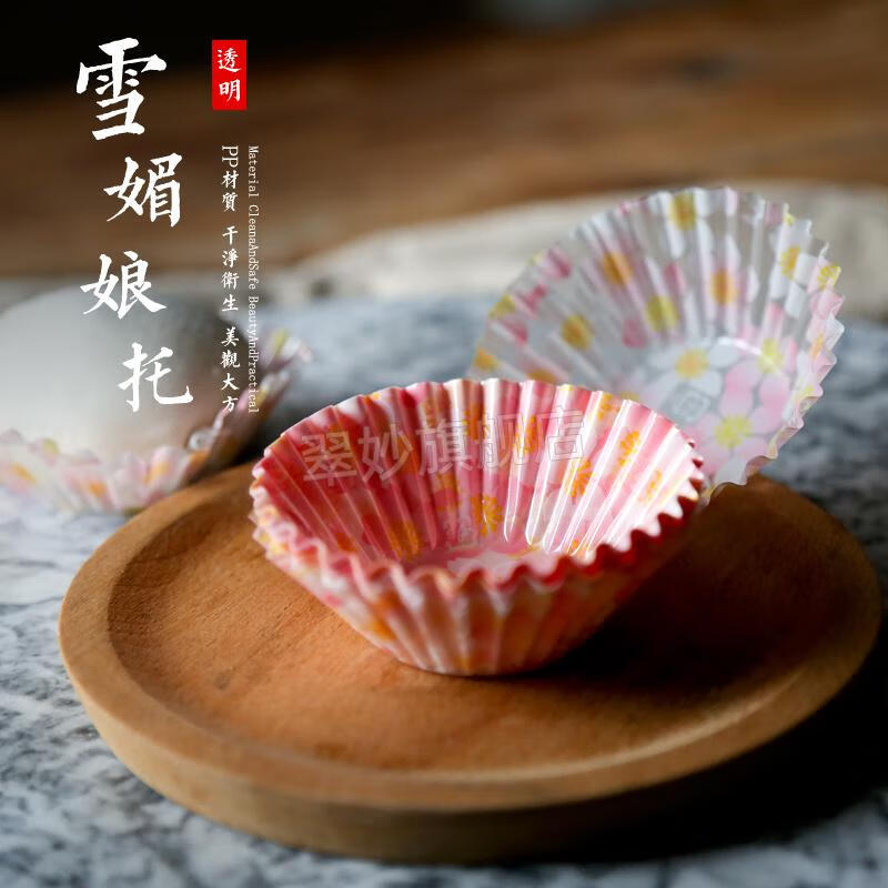 2021年新款雪媚娘纸托小蛋糕雪梅娘托包装纸底托模具纸杯烘焙油糯米糍