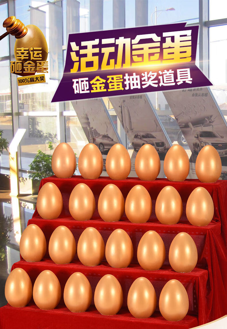 金蛋彩蛋抽奖道具砸金蛋开业活动金蛋架子大金蛋20cm石膏金蛋套餐七15