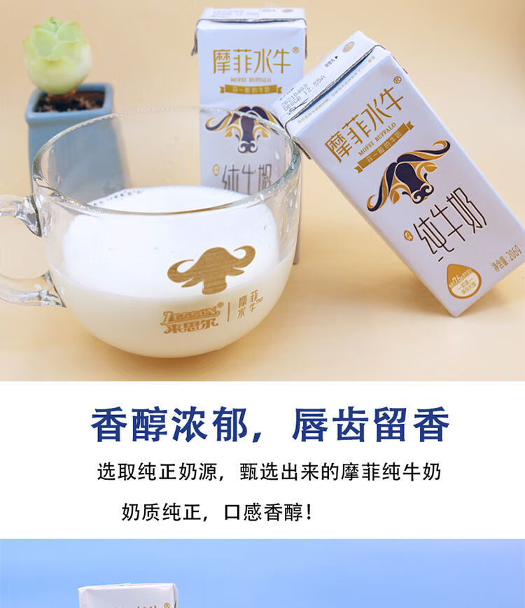 来思尔大理全脂摩菲水牛纯牛奶206g10盒成人儿童奶摩菲水牛纯牛奶206g
