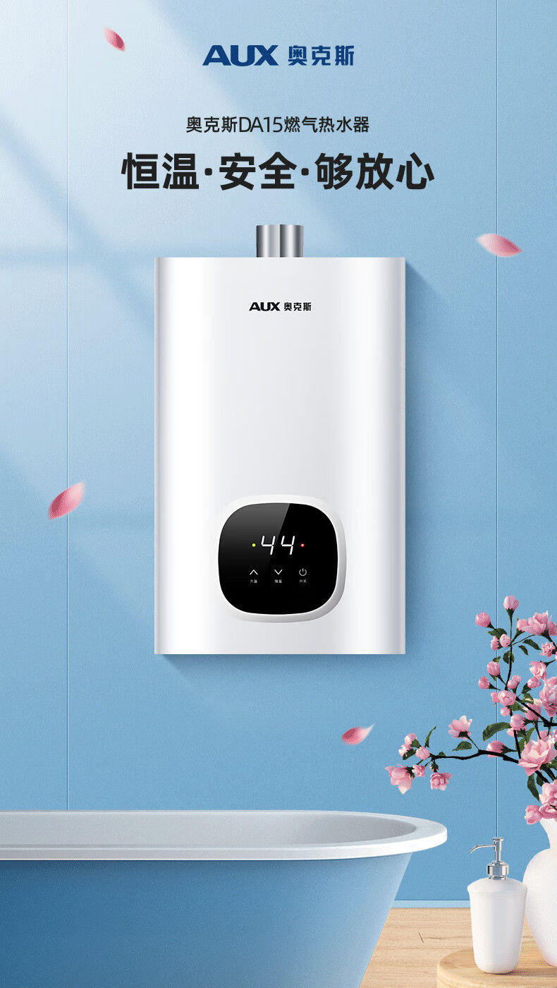 奥克斯燃气热水器家用洗澡天然气热水器强排式变频恒温即热式da15天然