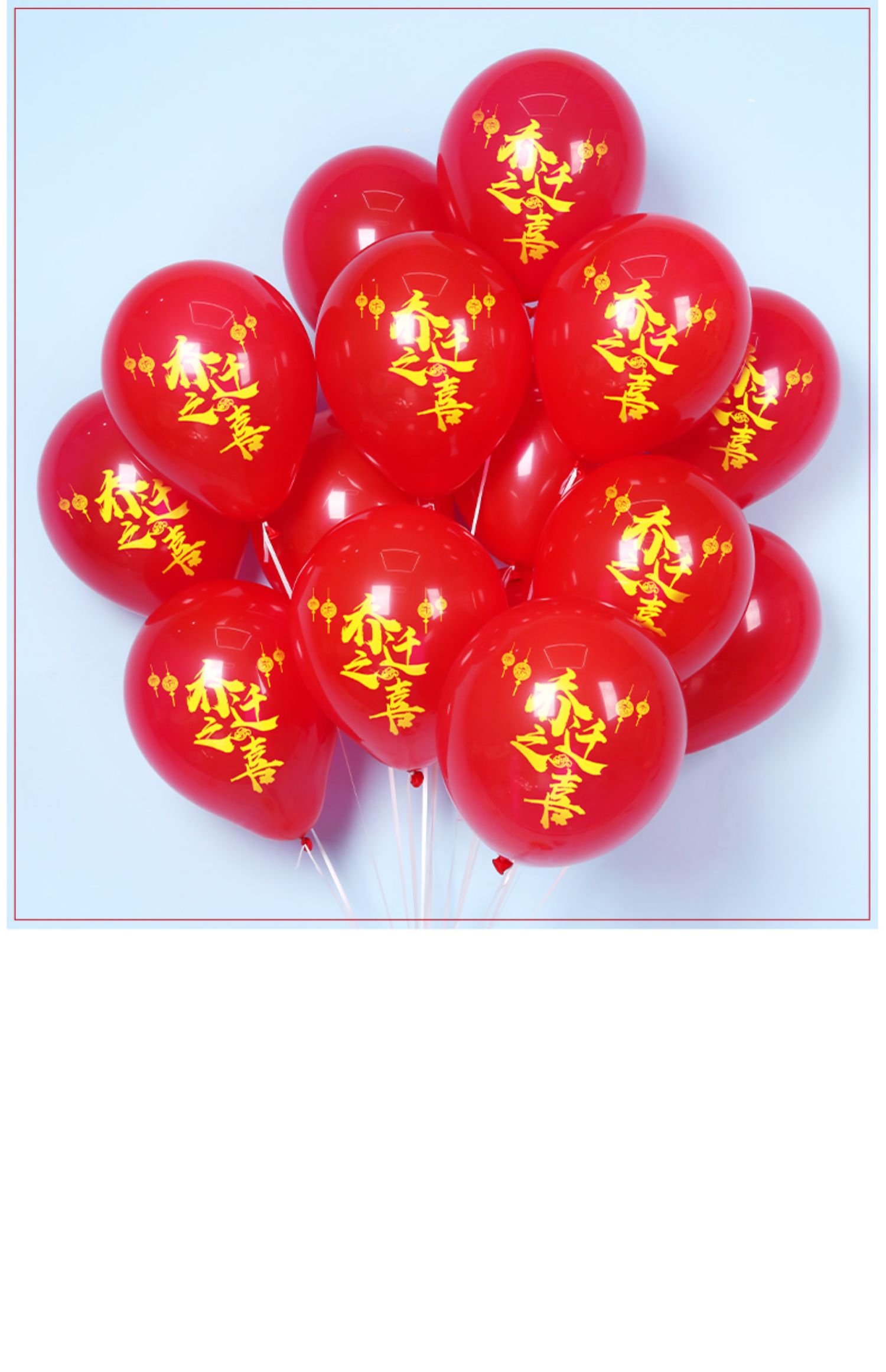 乔迁之喜开业大吉开门红五福临门印字气球装饰商场新居场景布置开业