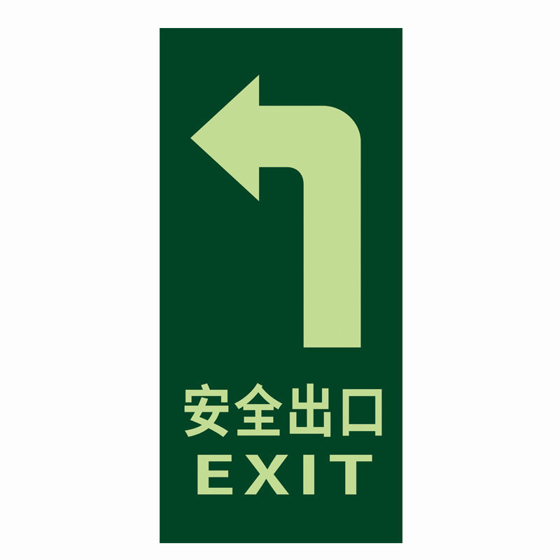 通道小心地滑台阶标识疏散指示牌北极圈g01安全出口直行1453030145cm