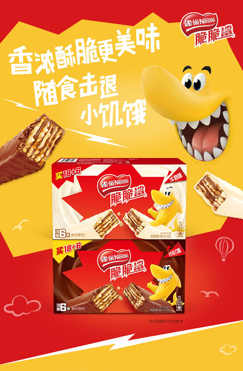雀巢nestle脆脆鲨休闲零食威化饼干巧克力口味480g1820g6x20g元气满满