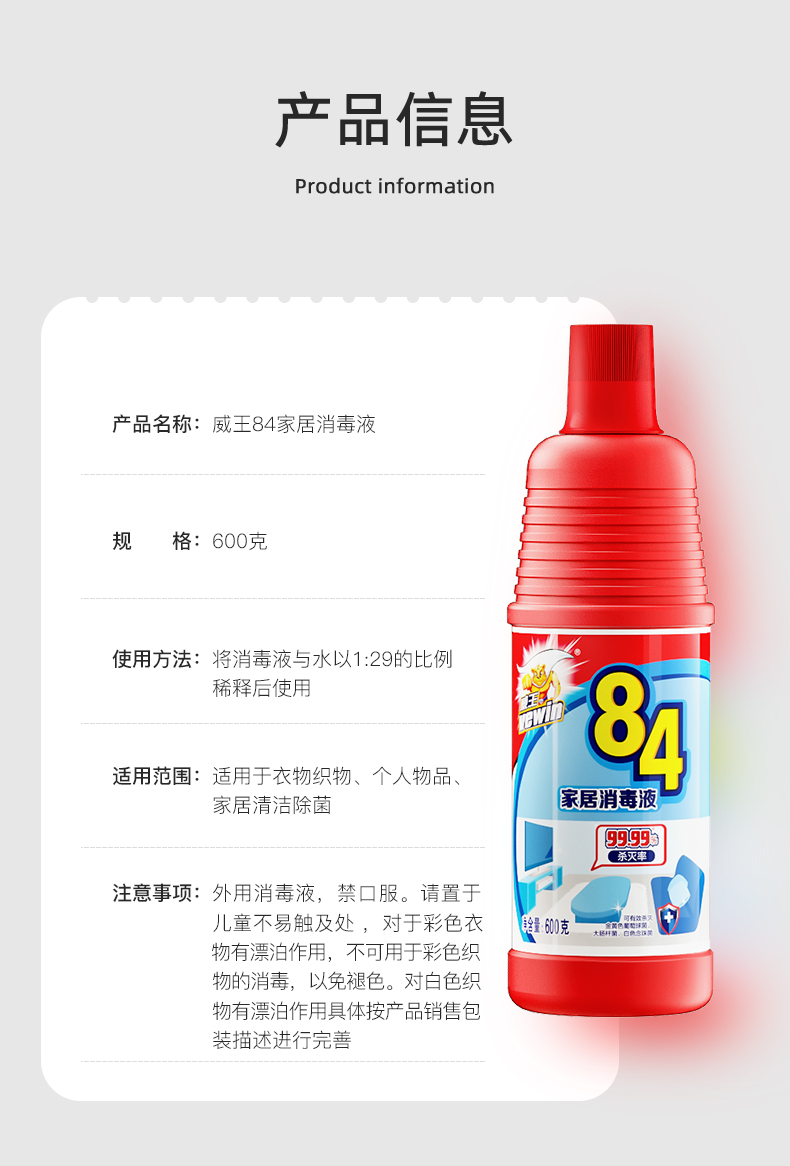 威王84消毒液洗衣家用含氯八四衣物室内可做84喷雾消毒水4瓶【图片