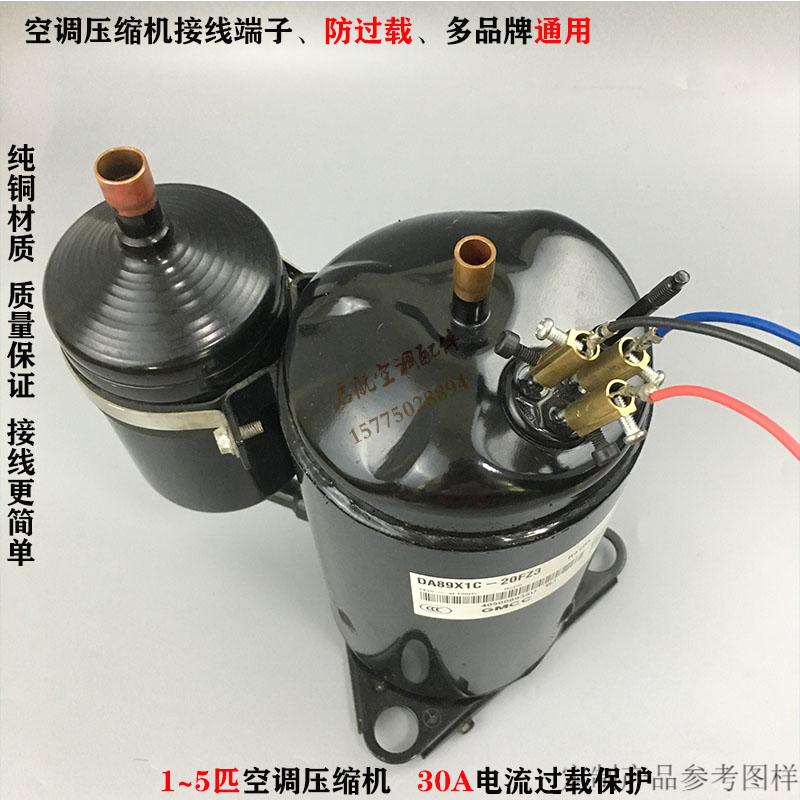 适用空调压缩机接线端子美的格力通用防过载保护接线柱黄铜接线端子6
