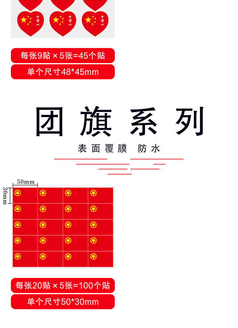 腾亿优品 党旗贴纸小红旗贴儿童脸贴中国防水纹身贴画装饰贴脸上 心形