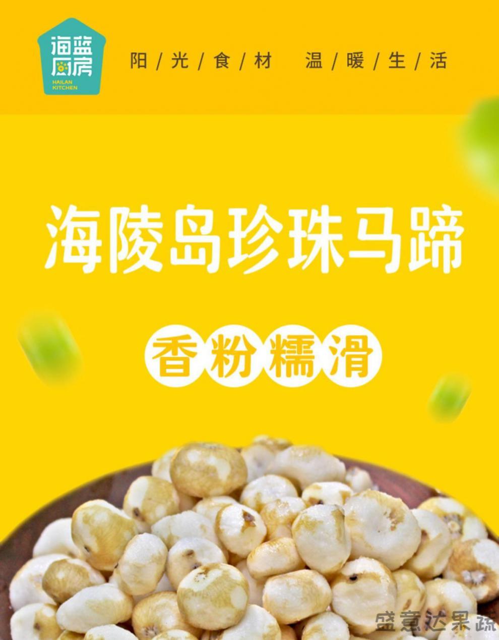 珍珠马蹄新鲜野生珍珠小马蹄250g包去皮荸荠椰子鸡配料煲汤炒菜佐料