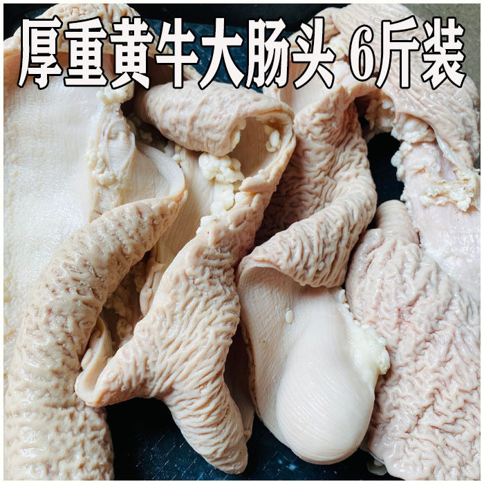 开水烫牛大肠头儿新鲜牛大杂生鲜罗菲迪新1斤