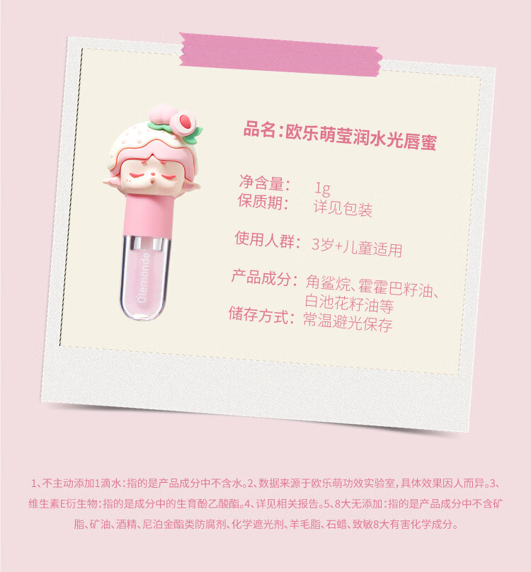 欧乐萌【官方直售店】欧乐萌儿童润唇膏唇蜜滋润保湿护唇无色唇油旗舰 【1支装】芝粉桃桃 *1g