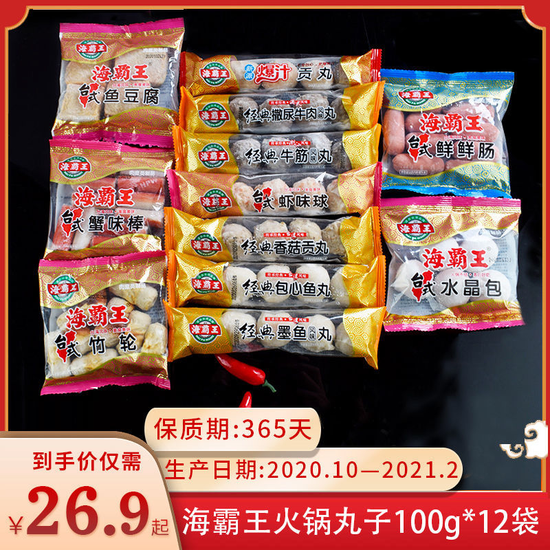 海霸王火锅丸子套餐撒尿牛肉丸牛筋丸关东煮麻辣烫火锅食材店 爆汁