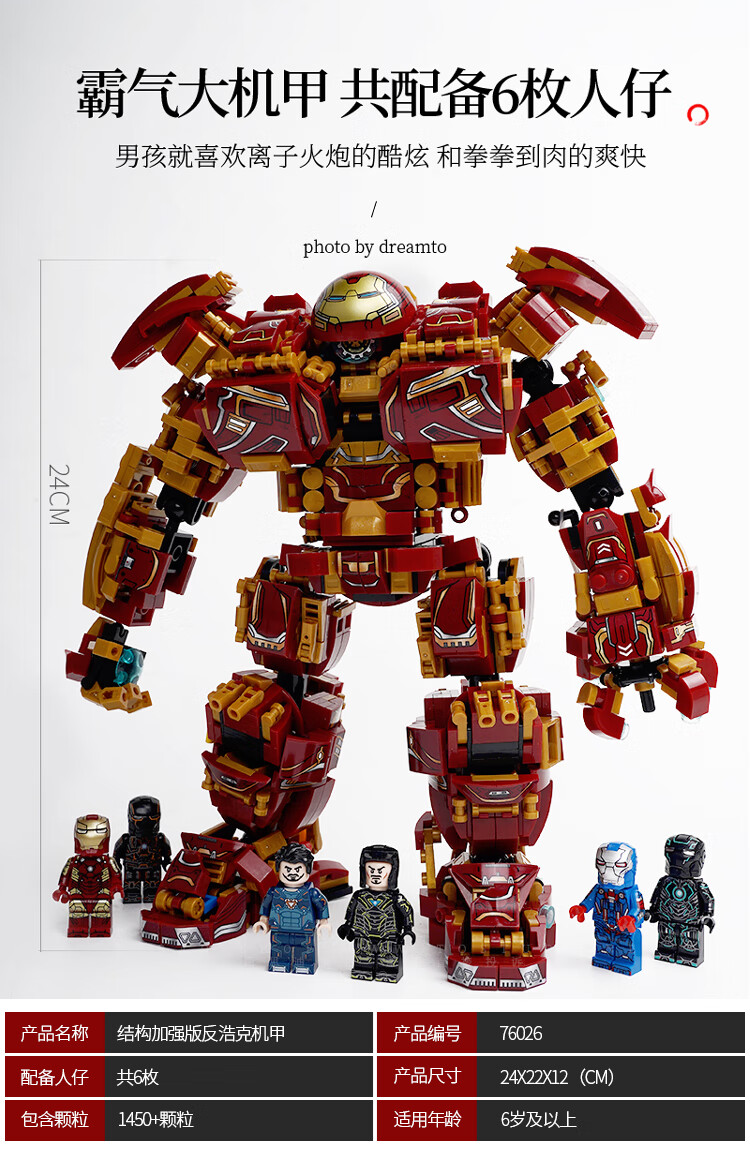 乐高(lego)积木反浩克钢铁侠机器人儿童拼装机甲玩具男孩子礼物 钢铁