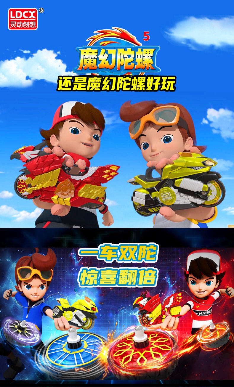 灵动创想魔幻陀螺5代正版发光新款4旋风轮梦幻儿童战车4玩具五5代新款