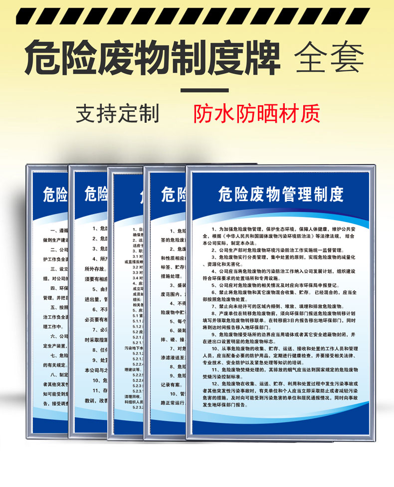 危险废物管理制度标识牌化学品暂存间危废仓库污染防治责任公示牌贴纸