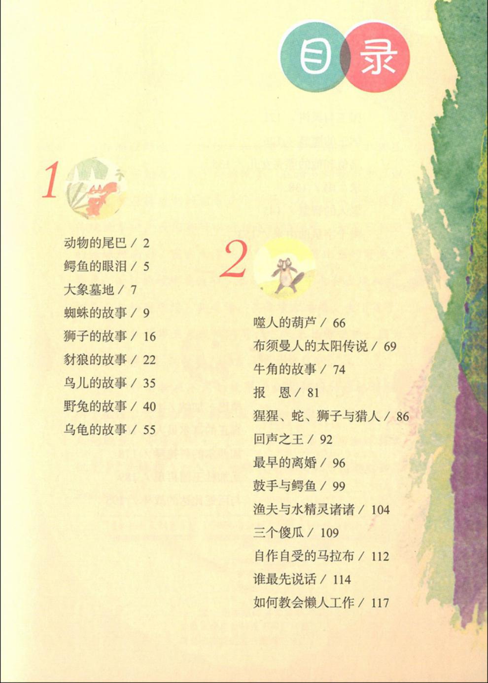 中国民间故事田螺姑娘四大名著人民教育出版社快乐读书吧五年级上册