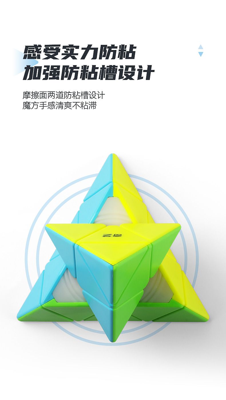 二重奏魔方奇艺启明s2金字塔三角魔方比赛专用三角形儿童魔术方块实色