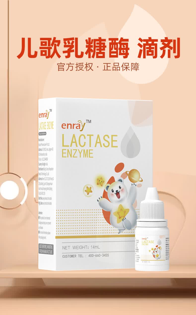 儿歌乳糖酶lactase儿歌6000