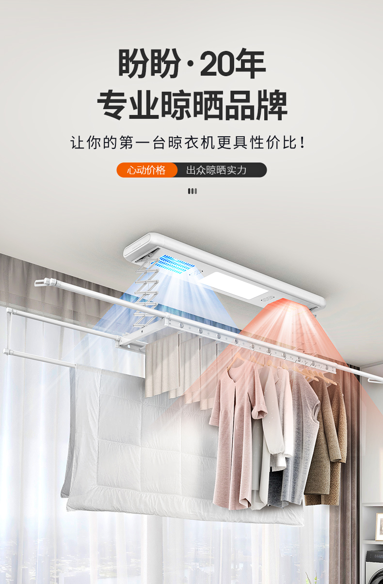 盼盼电动晾衣架室内遥控升降晒衣架家用阳台遥控晒衣架自动凉衣架四杆