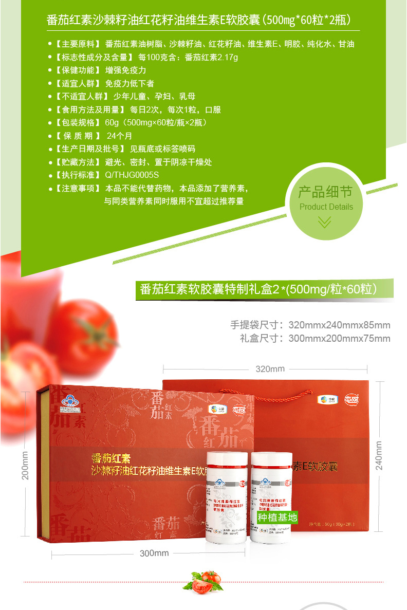 中粮屯河牌番茄红素维生素e软胶囊60粒*2礼盒品【图片 价格 品牌 报价